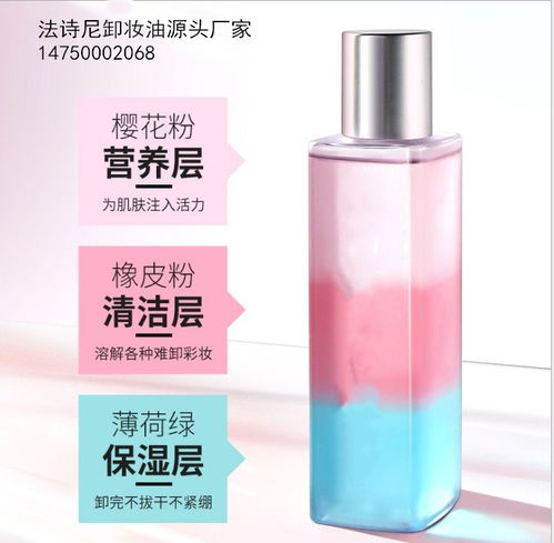 專(zhuān)業(yè)定制，品質(zhì)護(hù)航 廣州法詩(shī)尼三色彩虹卸妝油代加工服務(wù)解析