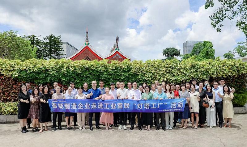 燈塔引領 智造未來——建行攜企業(yè)家走進“燈塔工廠”探索數(shù)字化轉(zhuǎn)型新路徑