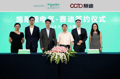 施耐德電氣與賽迪研究院戰(zhàn)略合作，共繪中國制造業(yè)智能化升級(jí)新藍(lán)圖